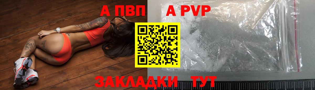 А ПВП кристаллы Люберцы