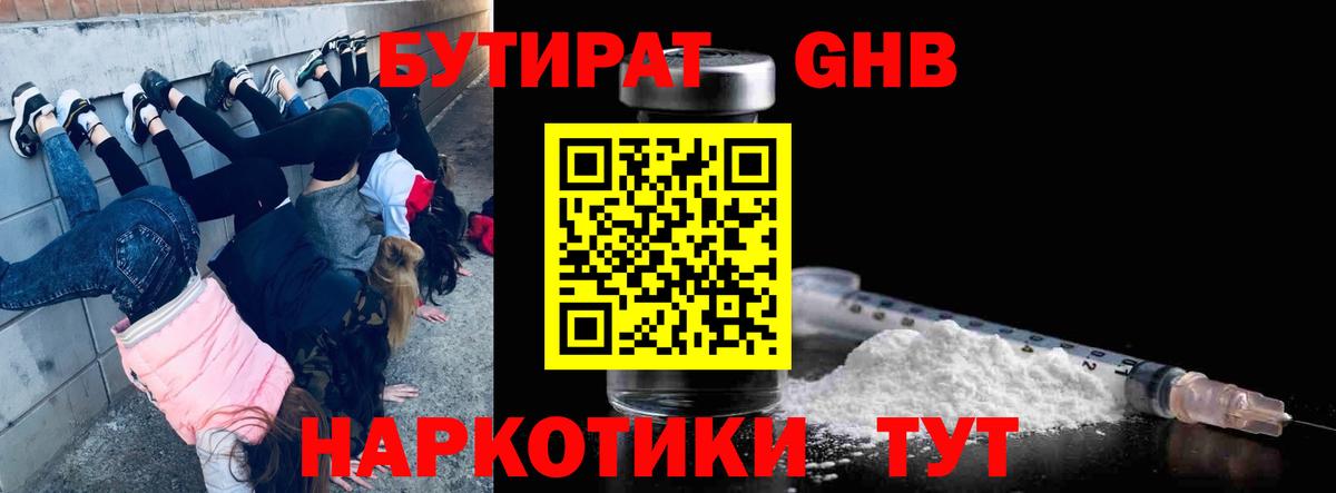 Люберцы  Бутират оксибутират  Вход с VPN 