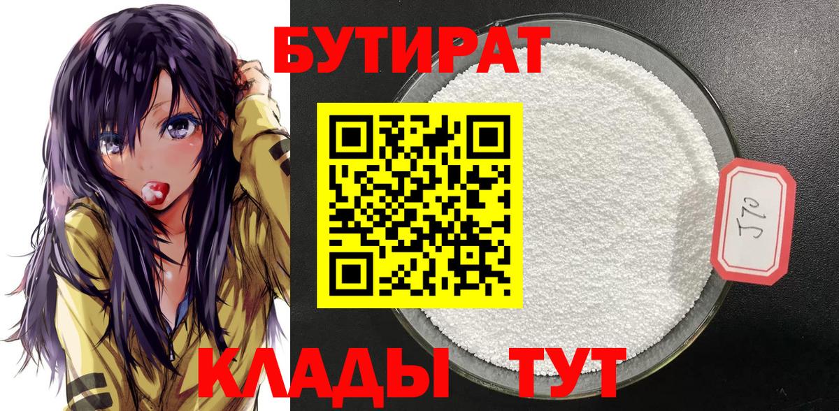 Бутират оксибутират Люберцы