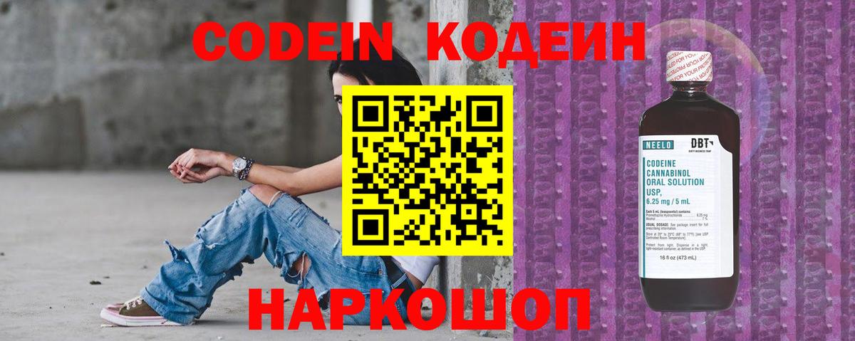 Люберцы  Кодеин Purple Drank  Вход с VPN 