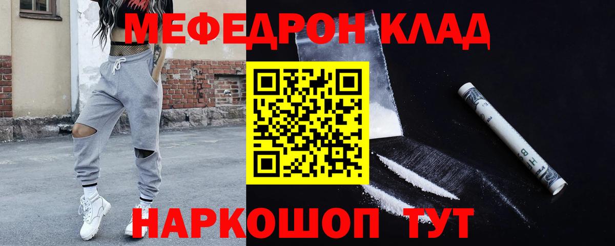 МЯУ-МЯУ мяу мяу  МЕФ mephedrone  Меф  МЕФ  Вход с VPN  Люберцы 